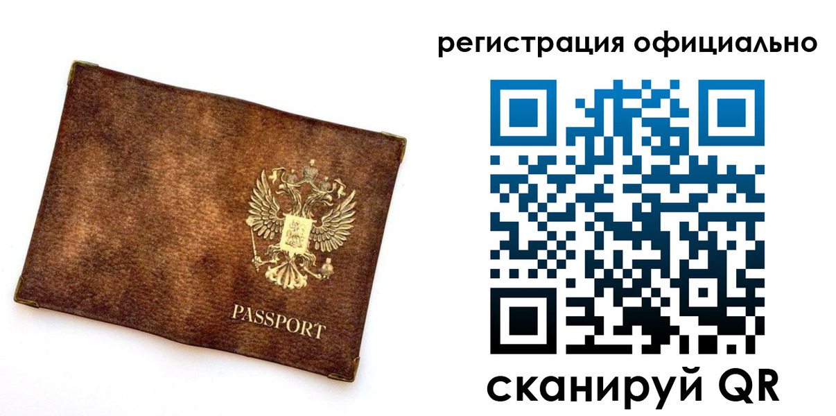 прописка от собственника в Мирном