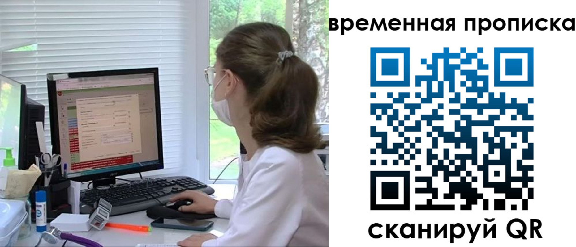 временная регистрация законно в Мирном