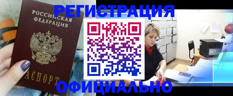 прописка для школы в Мирном
