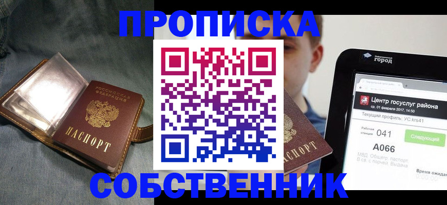 прописка штамп в Мирном