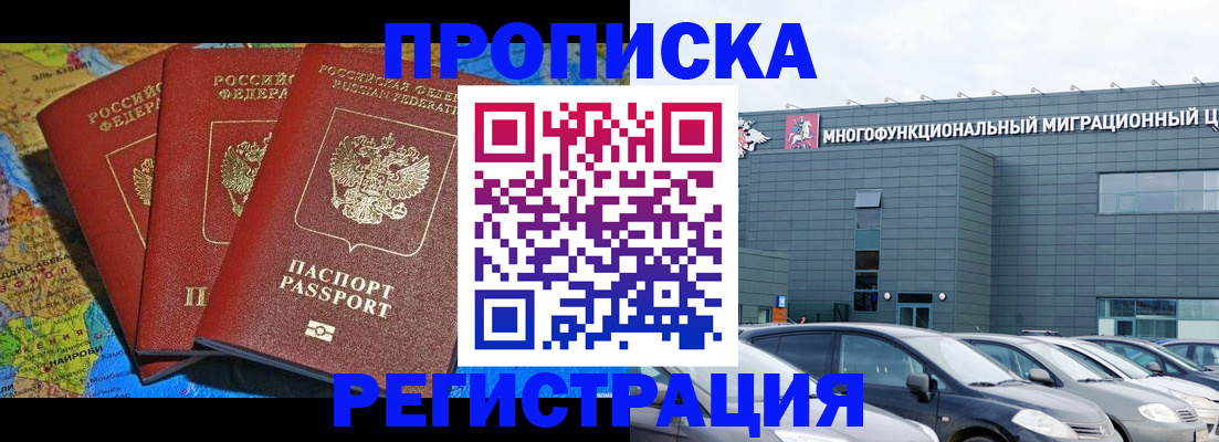 прописка для военкомата в Мирном