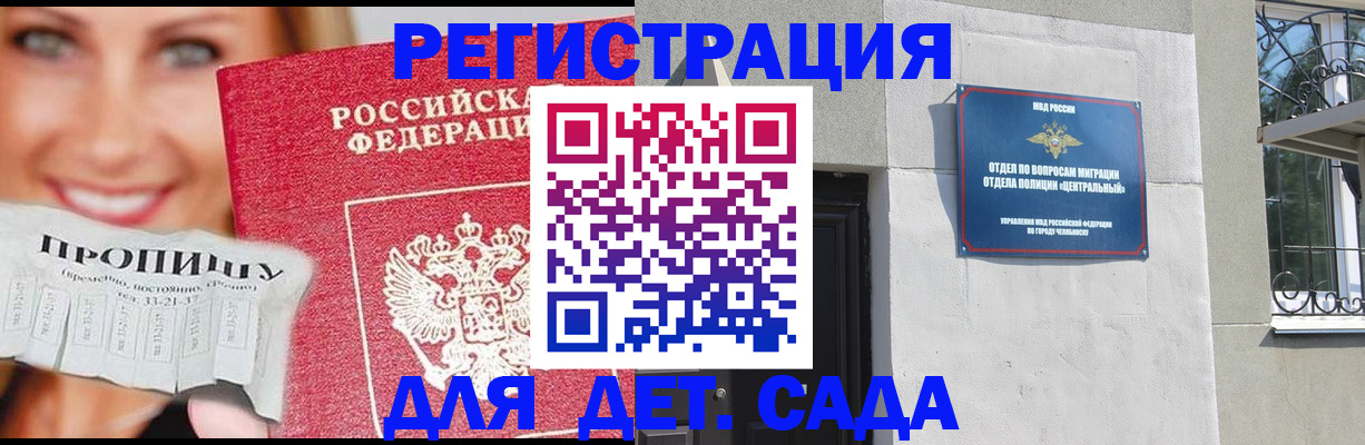 прописка в Мирном