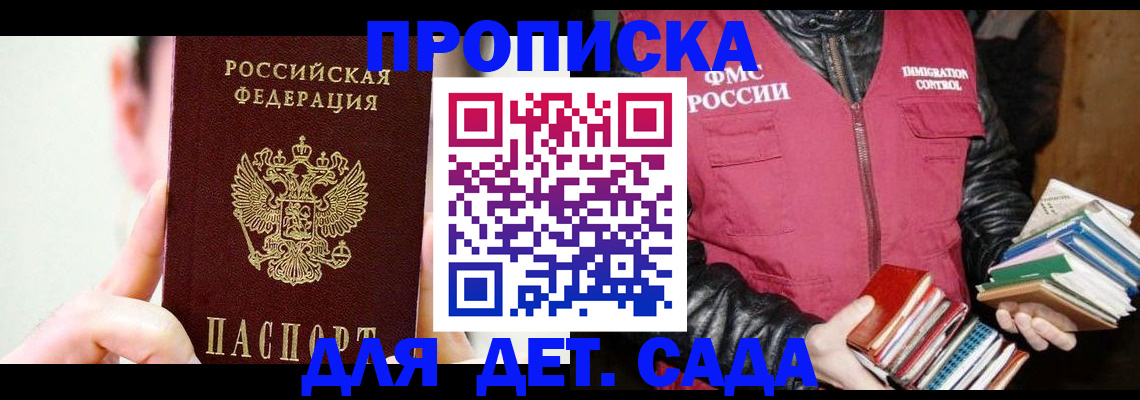 прописка для работы в Мирном